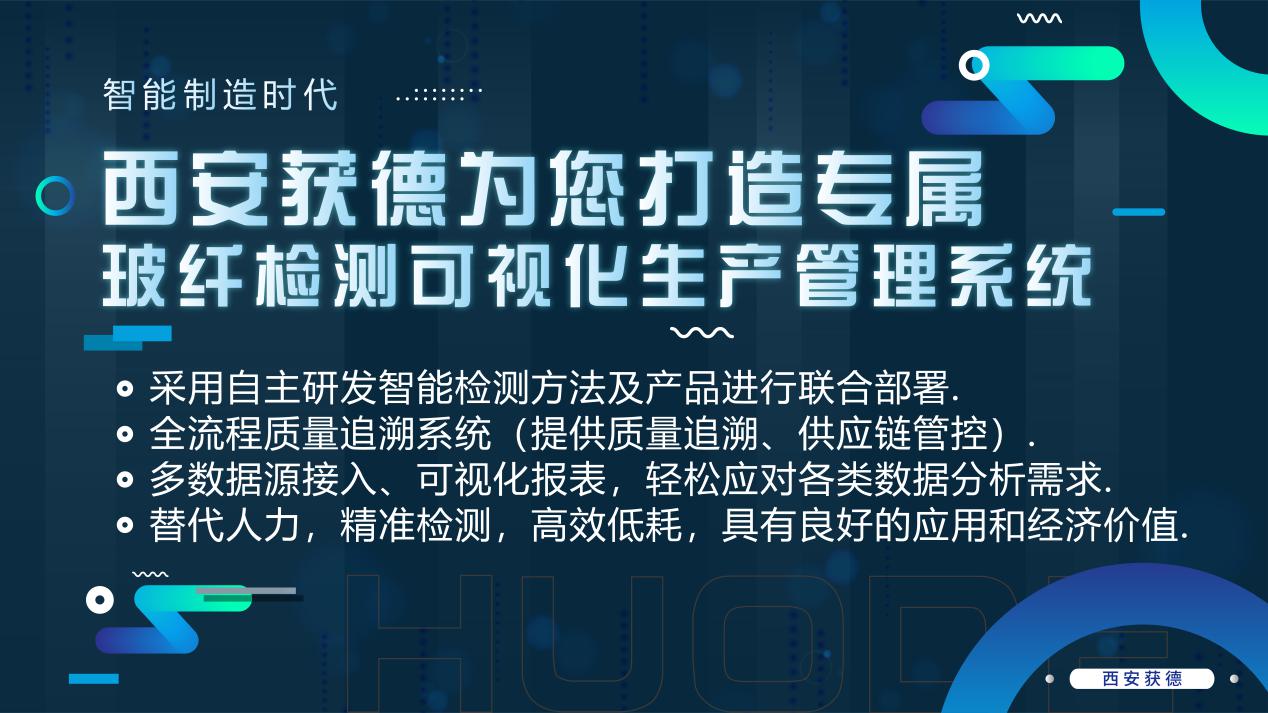 打造專屬您的玻纖線密度檢測管理系統